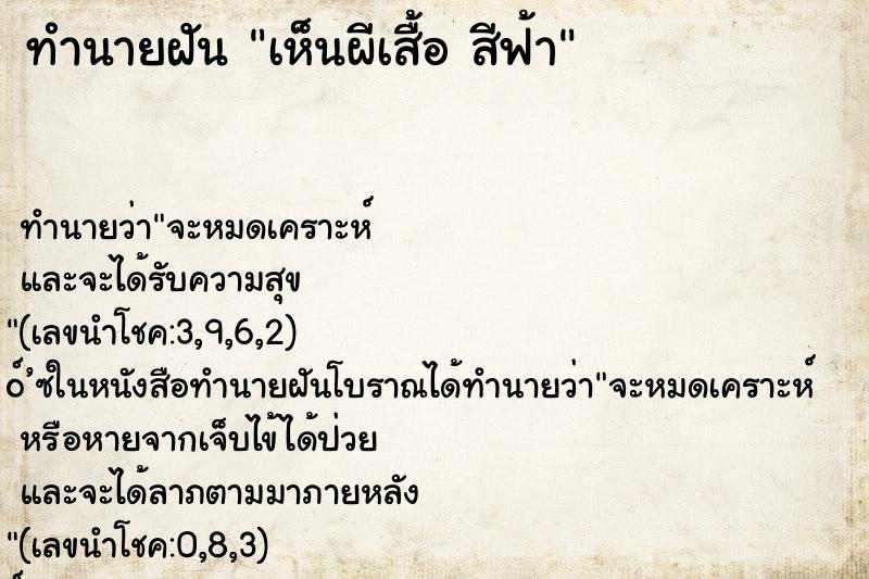 ทำนายฝัน เห็นผีเสื้อ สีฟ้า